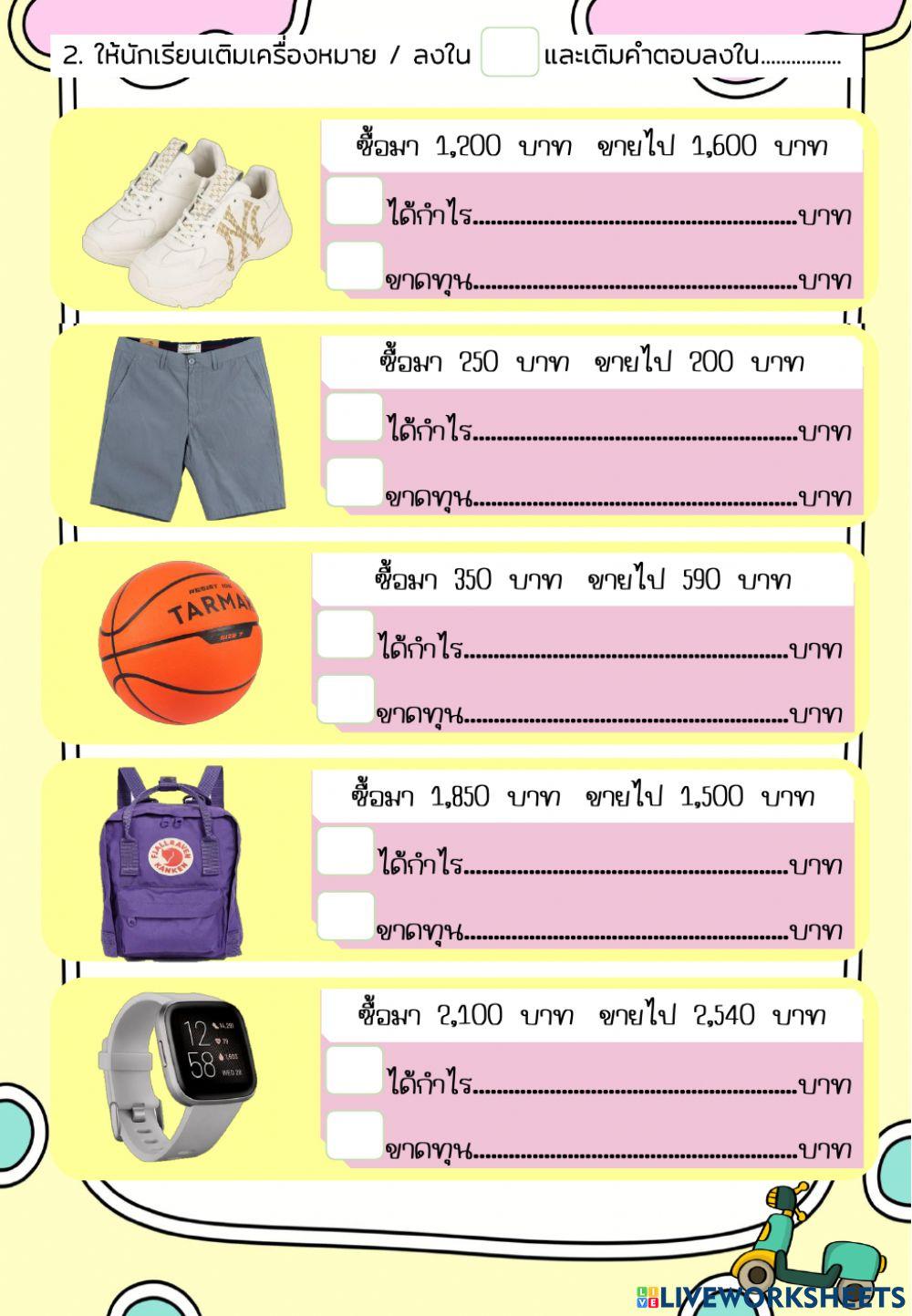 แบบฝึกหัดที่5.8