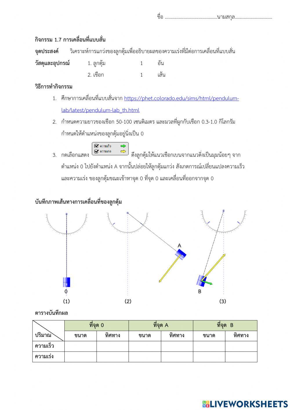 การเคลื่อนที่แบบสั่น