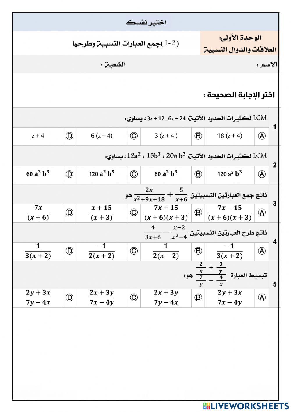 ورقة عمل درس 2-1 رياضيات 4