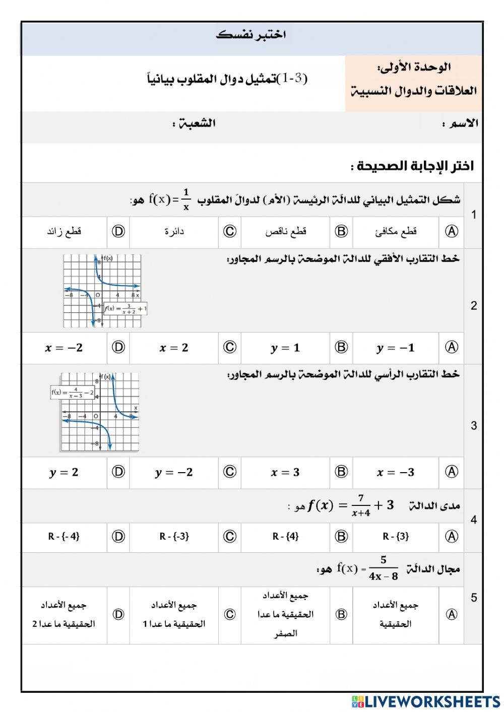 ورقة عمل درس 3-1 رياضيات 4
