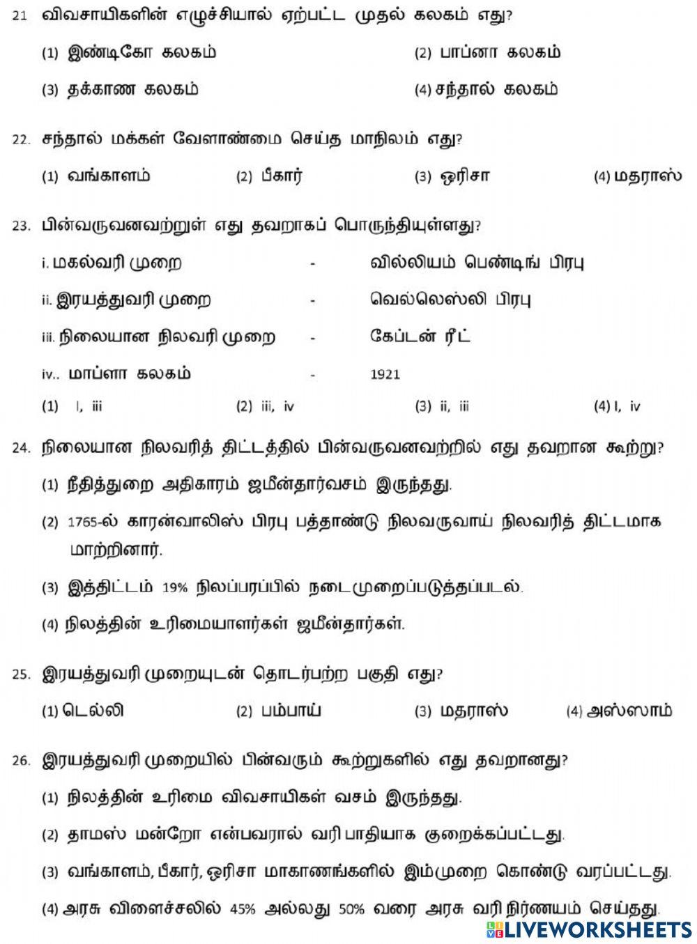 8. கிராம சமூகமும் வாழ்க்கை முறையும்-1