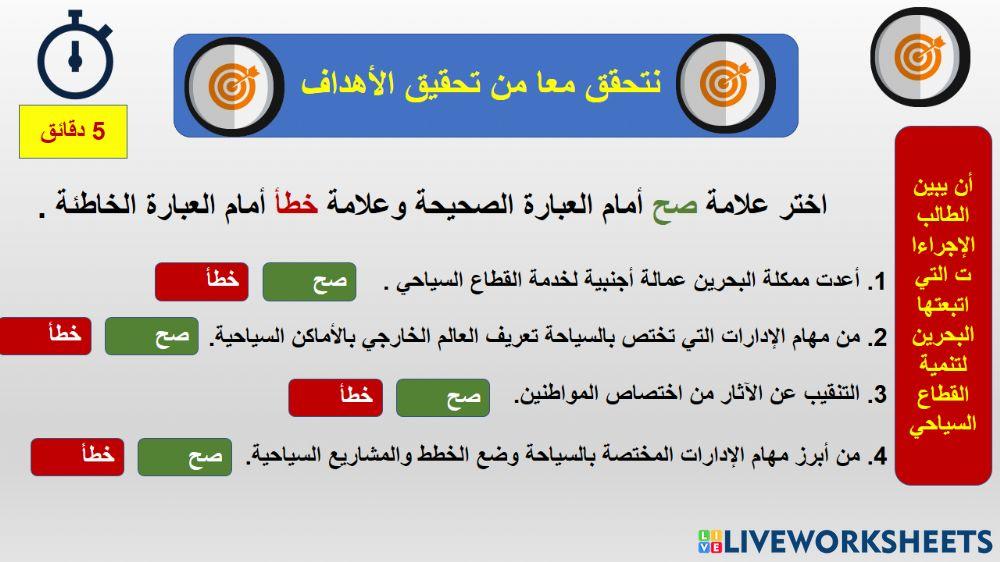 السياحة - تقويم الهدف الأول