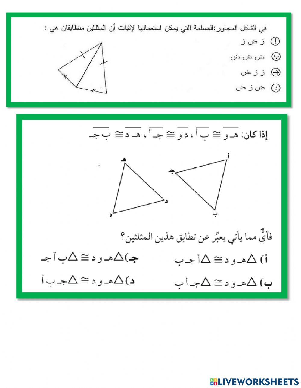 الحالة الاولي للتطابق