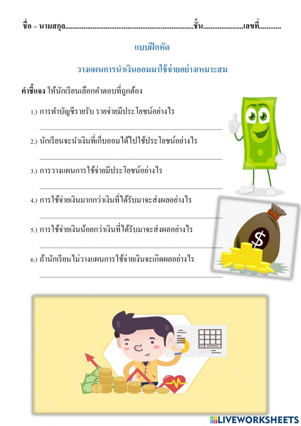 การนำเงินออมาใช้จ่าย