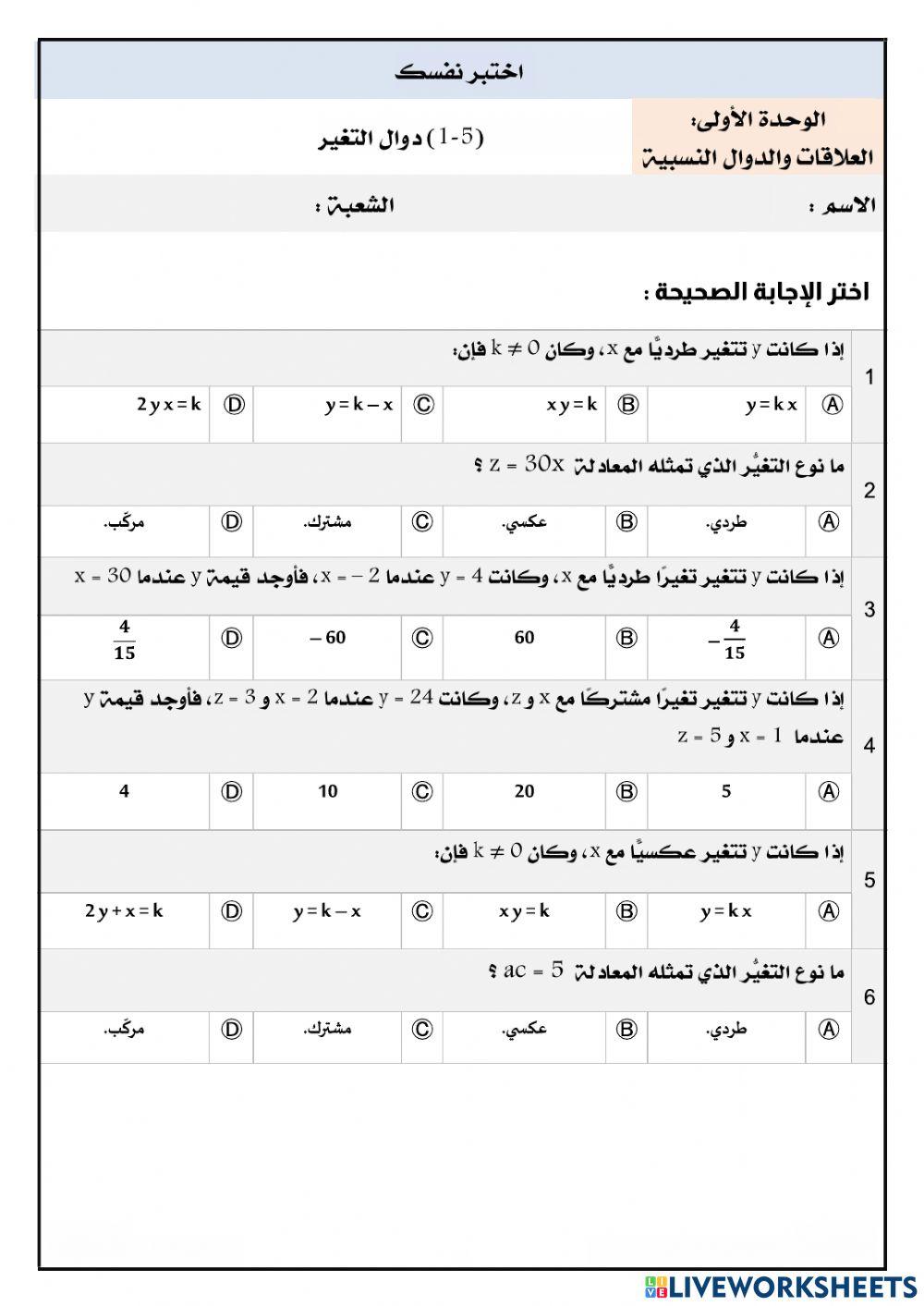ورقة عمل درس 5-1 رياضيات 4