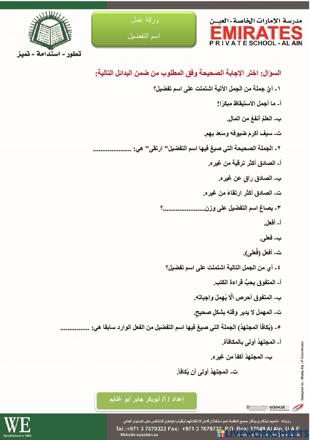 اسم التفضيل