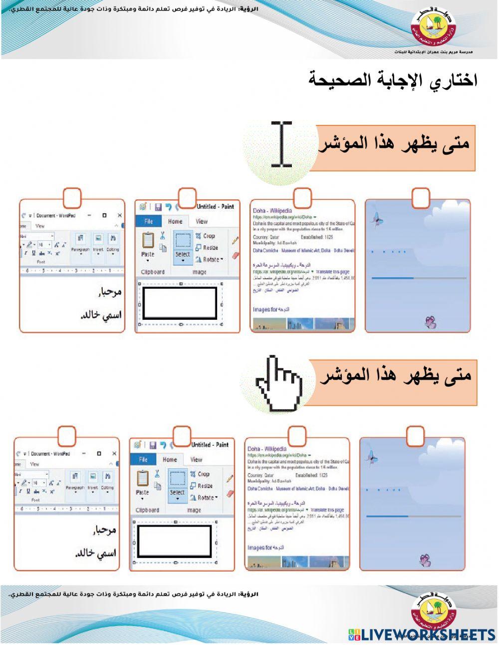 حاسوب مراجعه الجزء الثاني الصف الثاني