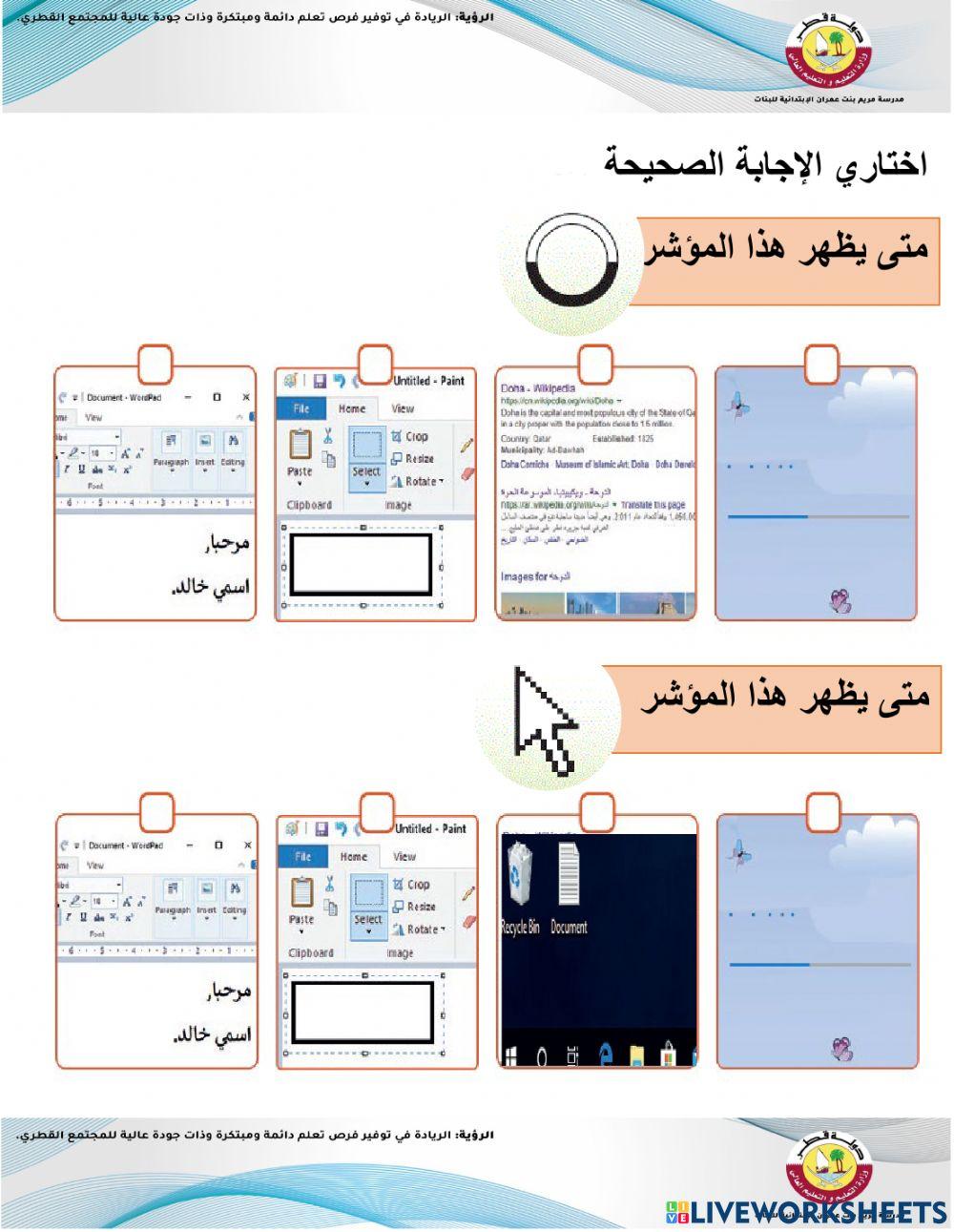 حاسوب مراجعه الجزء الثاني الصف الثاني