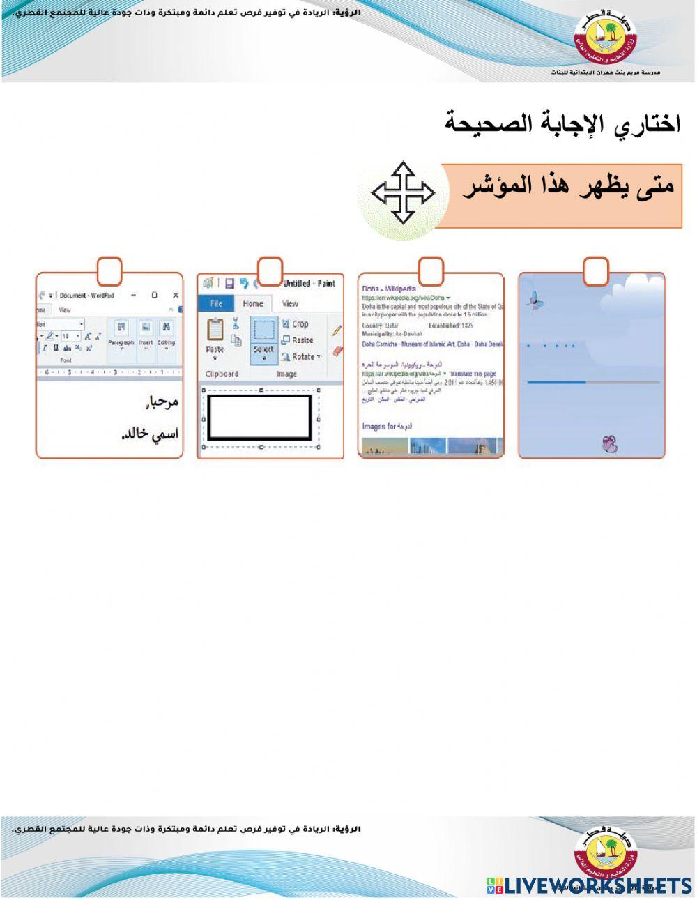 حاسوب مراجعه الجزء الثاني الصف الثاني