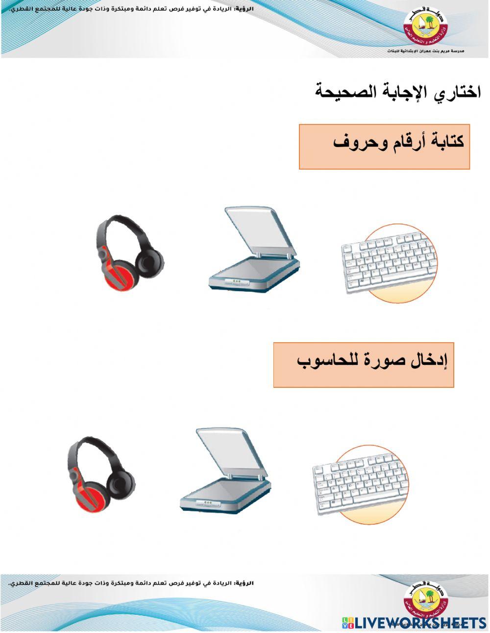 حاسوب مراجعه الجزء الثاني الصف الثاني