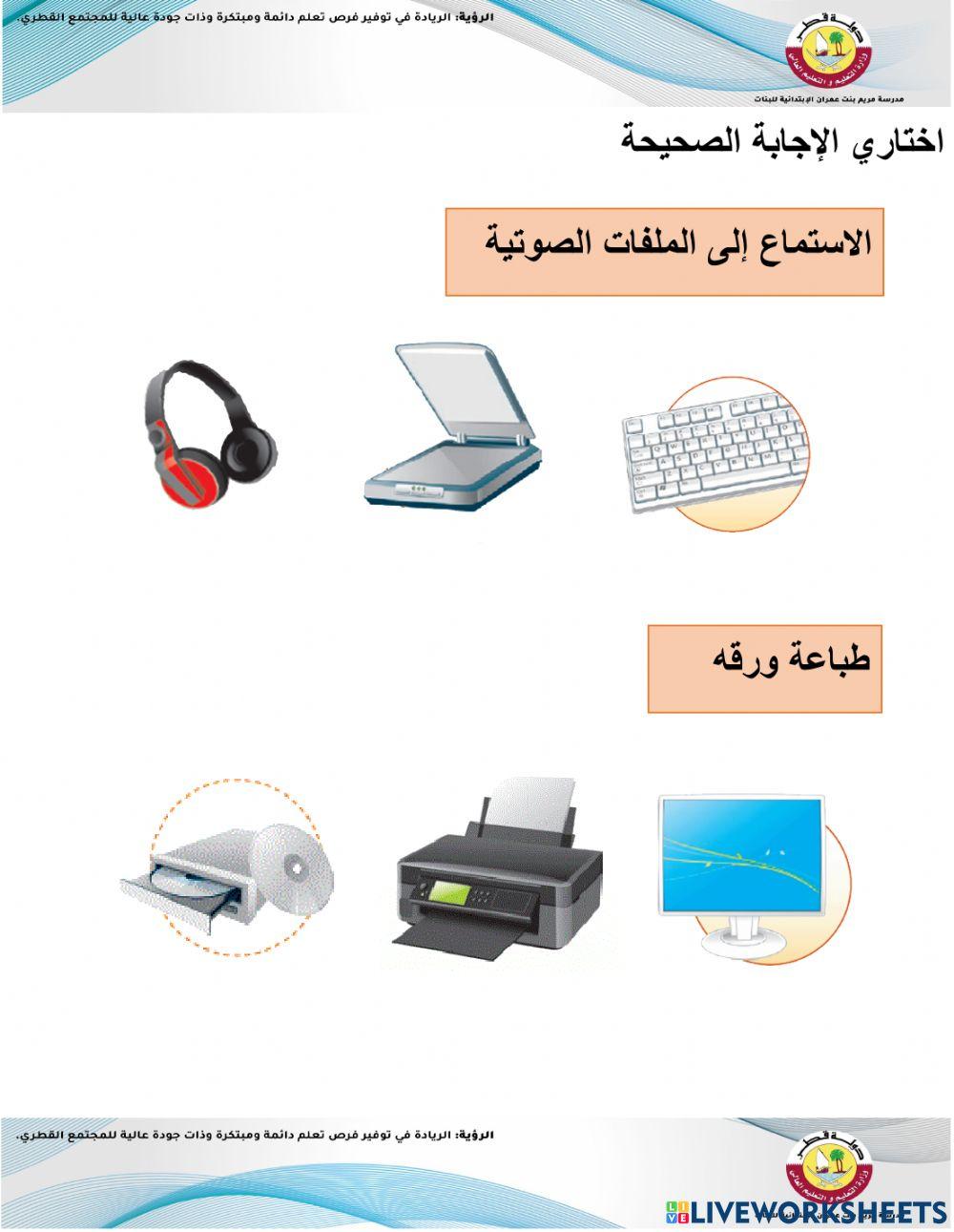 حاسوب مراجعه الجزء الثاني الصف الثاني