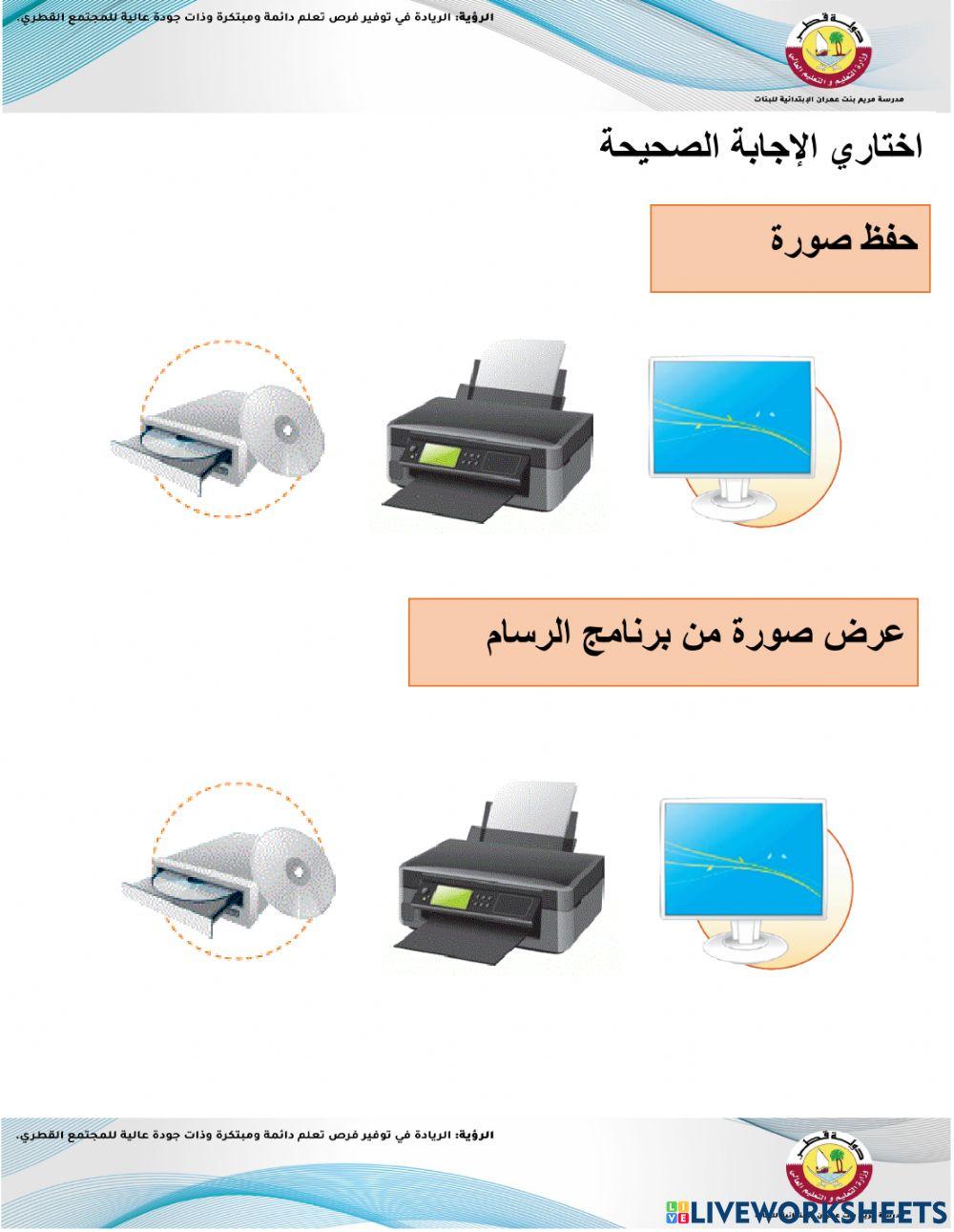 حاسوب مراجعه الجزء الثاني الصف الثاني