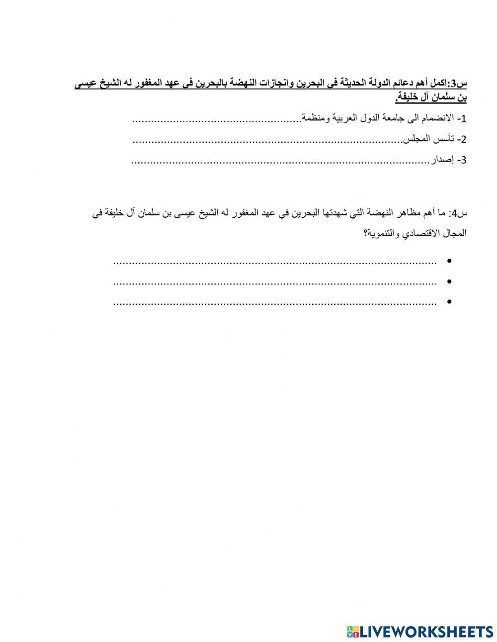 الدولة الحديثة في مملكة البحرين