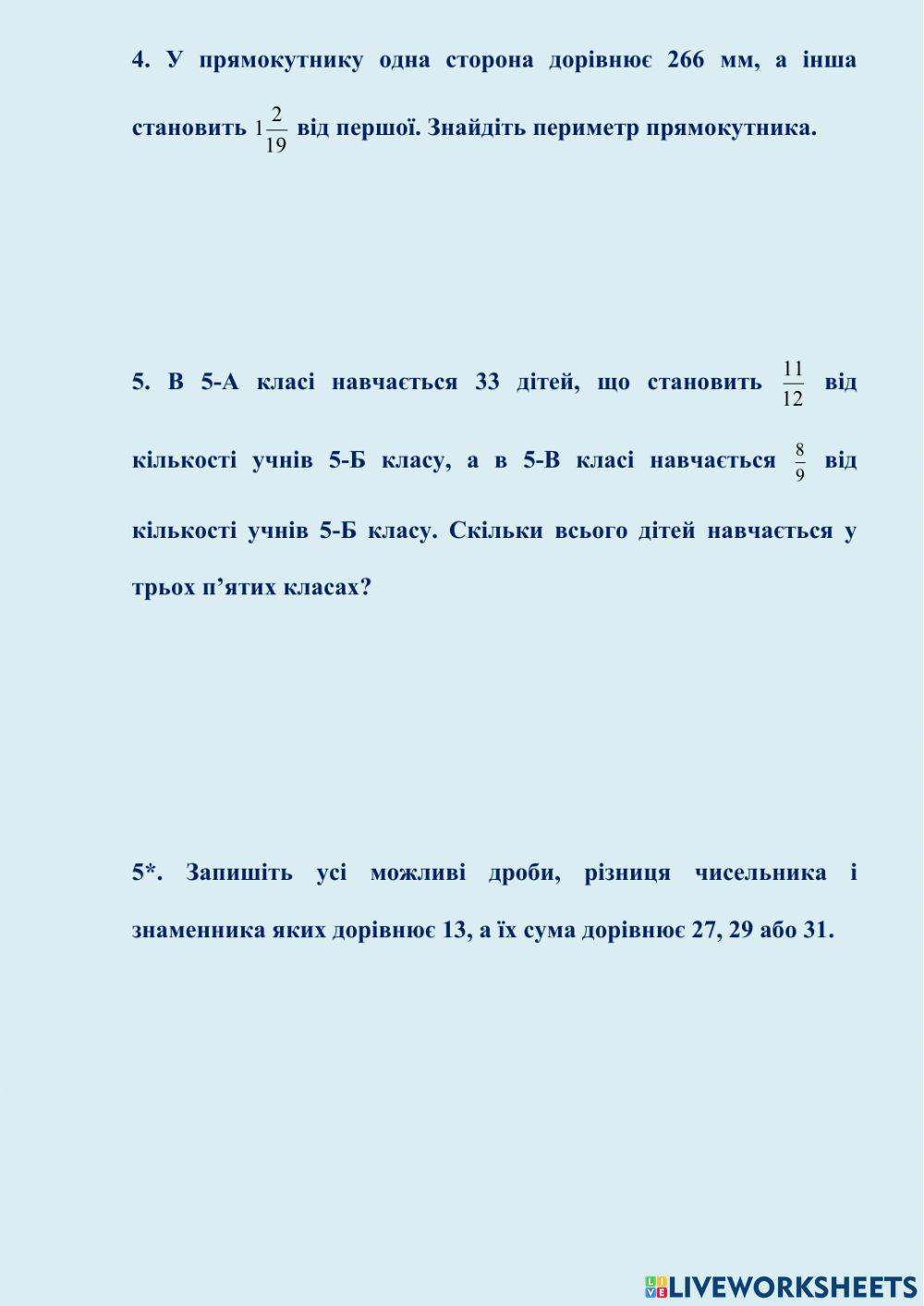 КОНТРОЛЬНА РОБОТА № 7 Звичайні дроби  Варіант 2