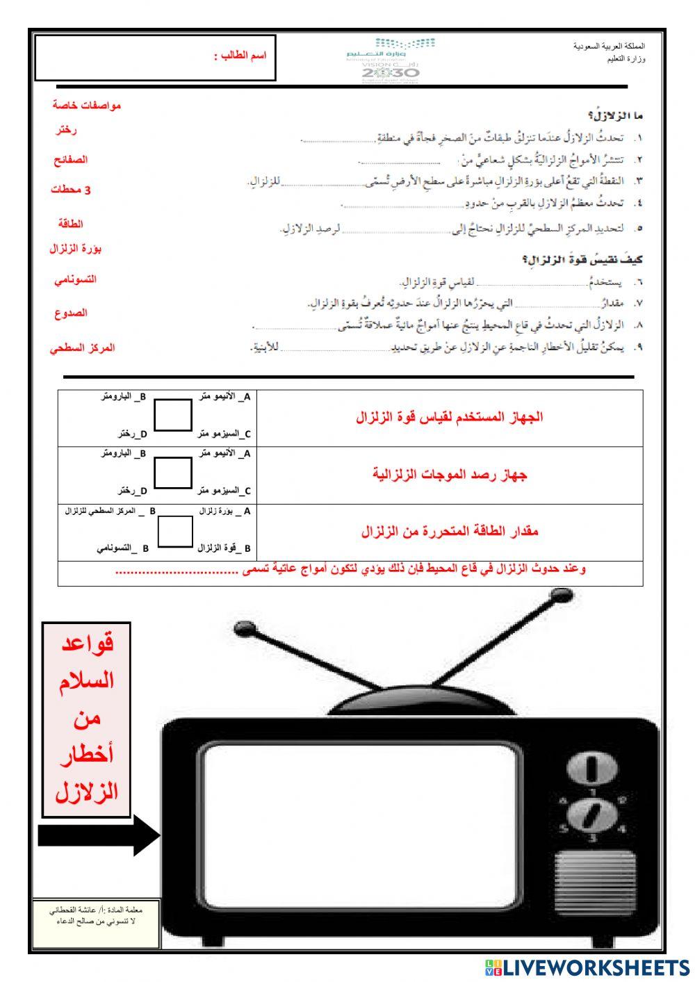 العمليات المؤثرة في سطح الأرض-2