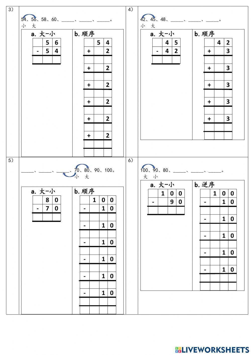 一年级数学练习二