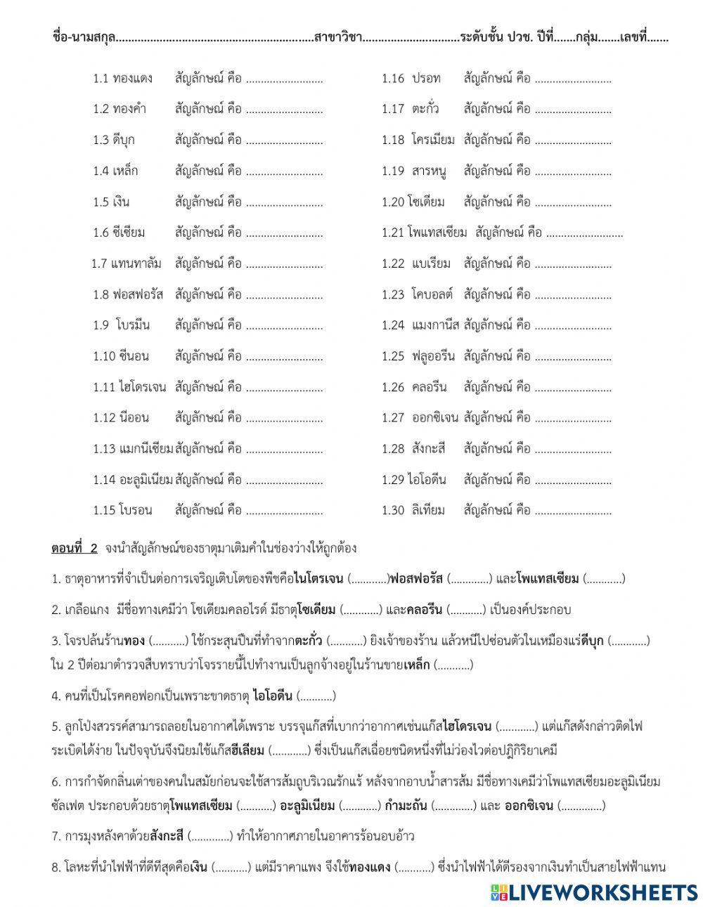 ใบงานที่ 6 โครงสร้างอะตอมและตารางธาตุ