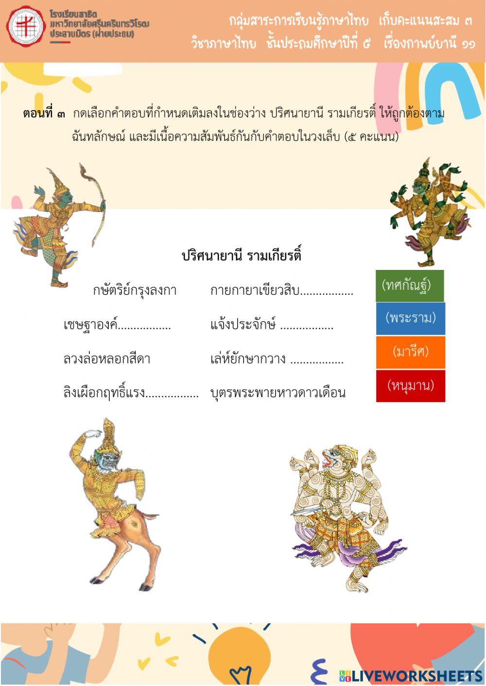 ใบงานเก็บสะสม ๓-๖๔-กาพย์ยานี ๑๑