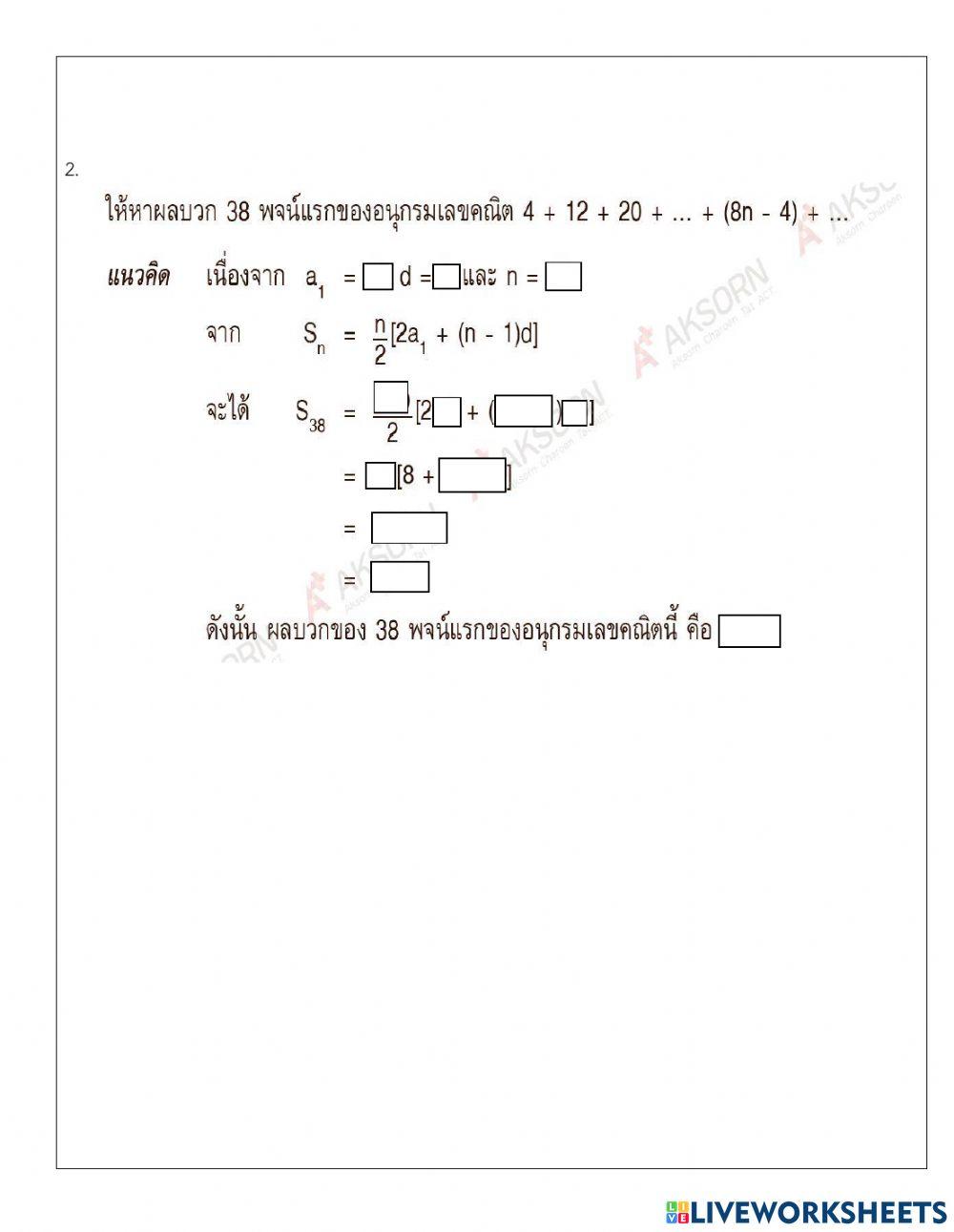 อนุกรมเลขคณิต