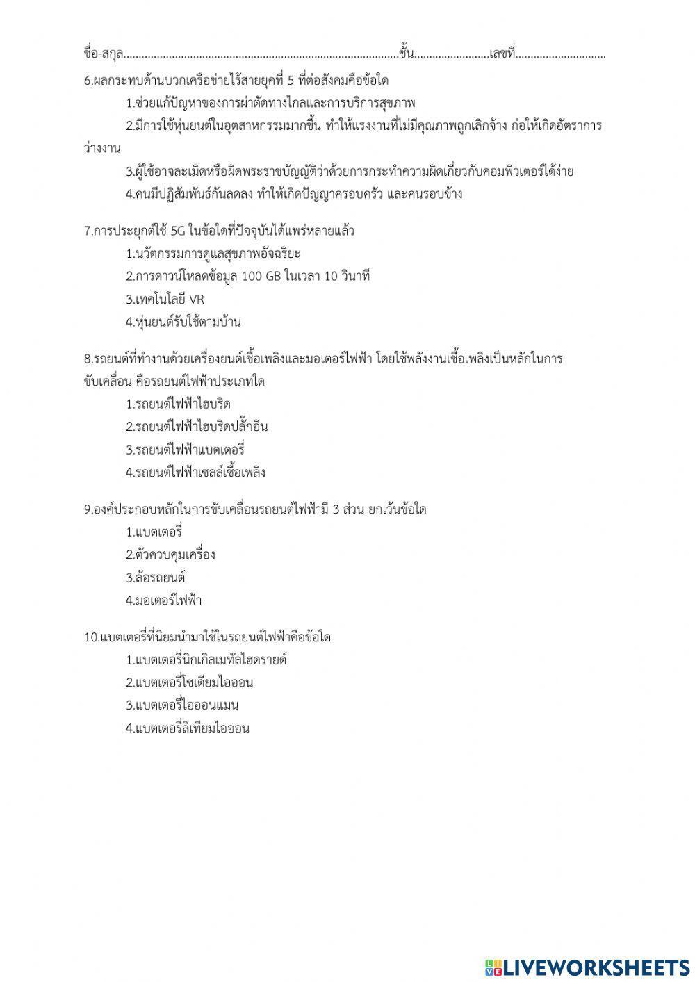 แบบทดสอบเก็บคะแนน น.1