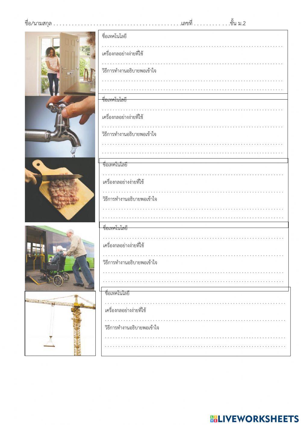 ออกแบบเทคโนโลยี ม.2 ใบงานที่2.3
