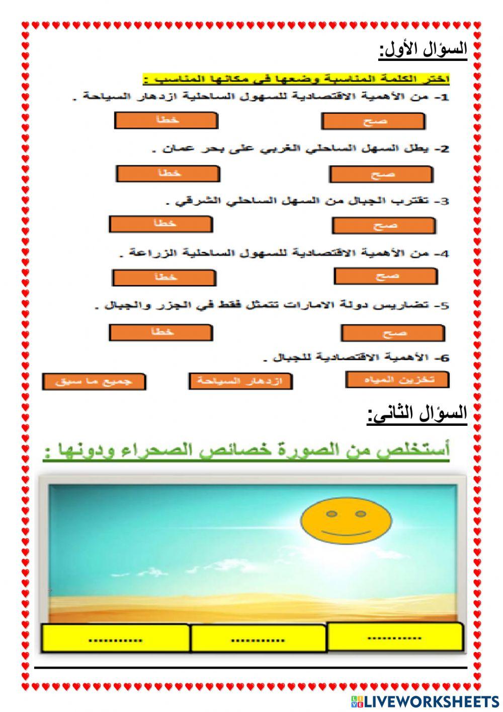 اختبارنهاية الفصل الدراسي الأول الدراسات الاجتماعية