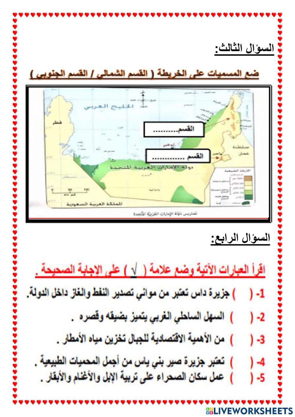 اختبارنهاية الفصل الدراسي الأول الدراسات الاجتماعية