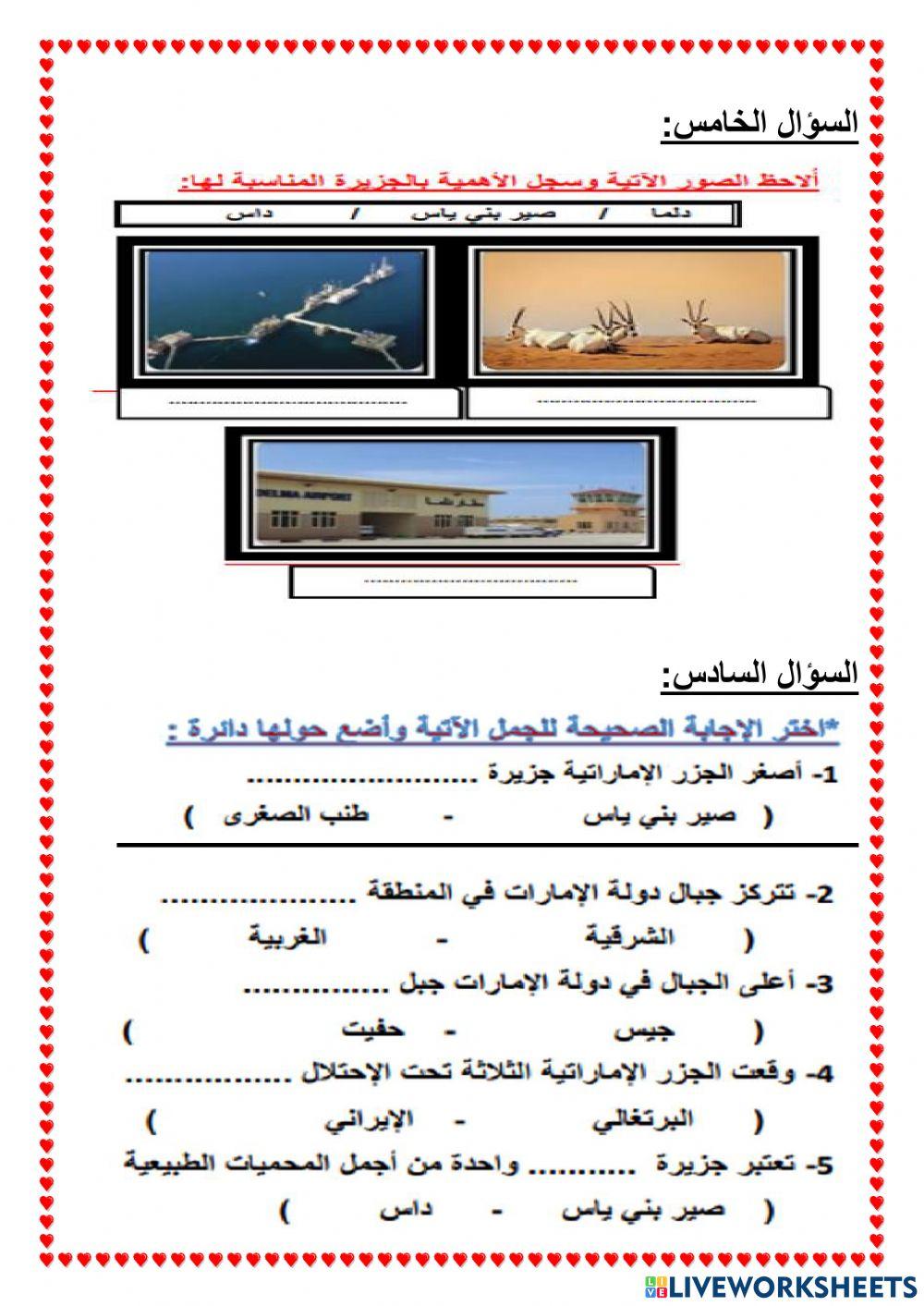 اختبارنهاية الفصل الدراسي الأول الدراسات الاجتماعية