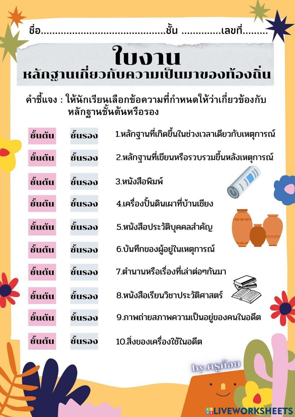 ประเภทหลักฐาน
