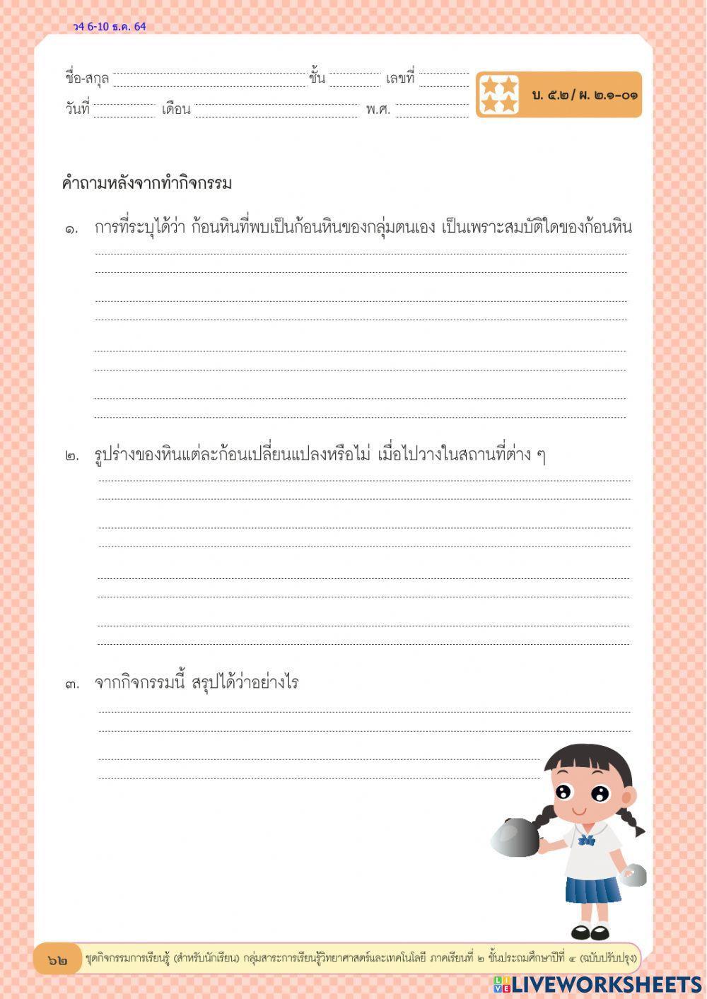 ของแข็ง