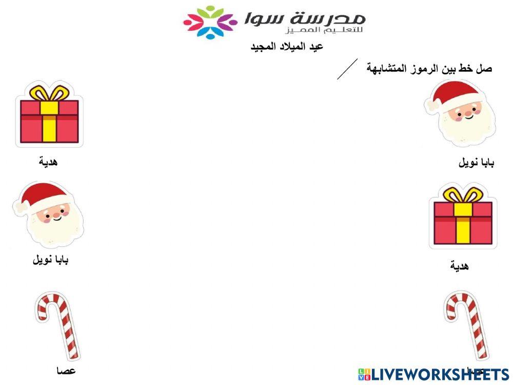 عيد الميلاد المجيد