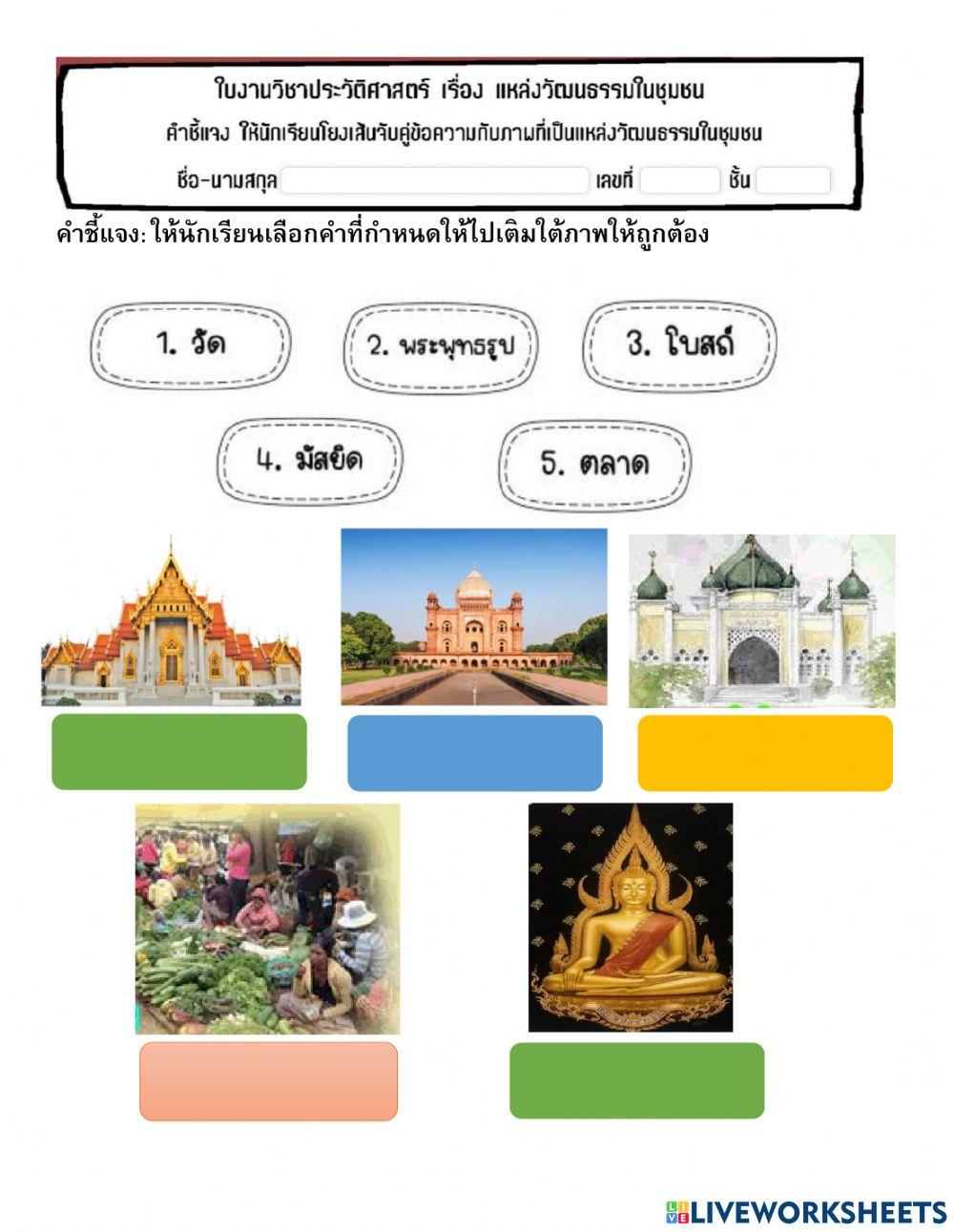 แหล่งวัฒนธรรม