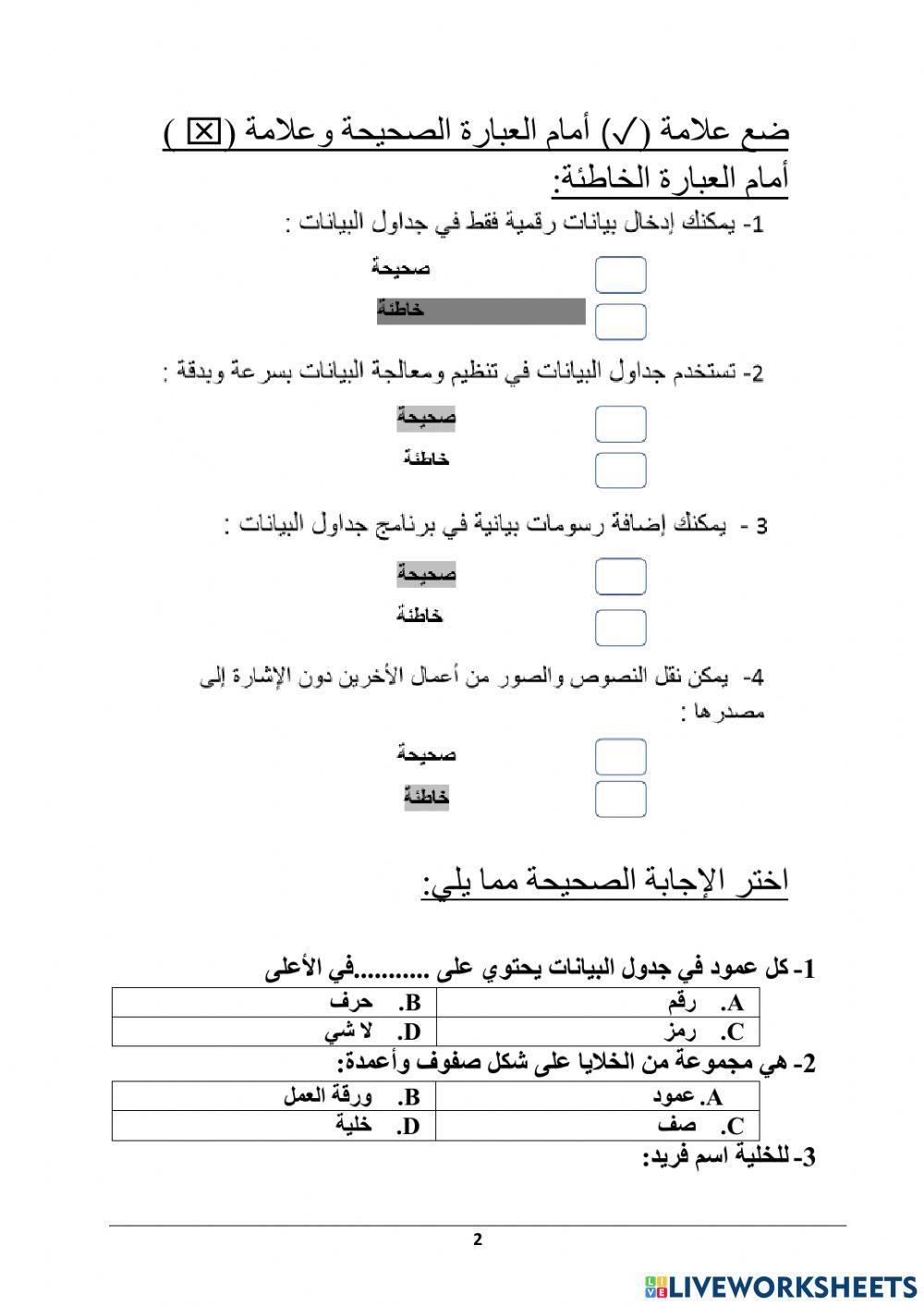 مراجعة نهاية الفصل الاول الصف الخامس