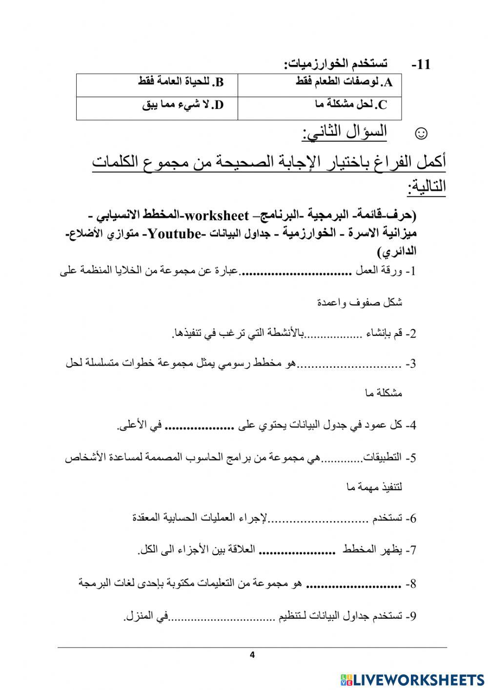 مراجعة نهاية الفصل الاول الصف الخامس