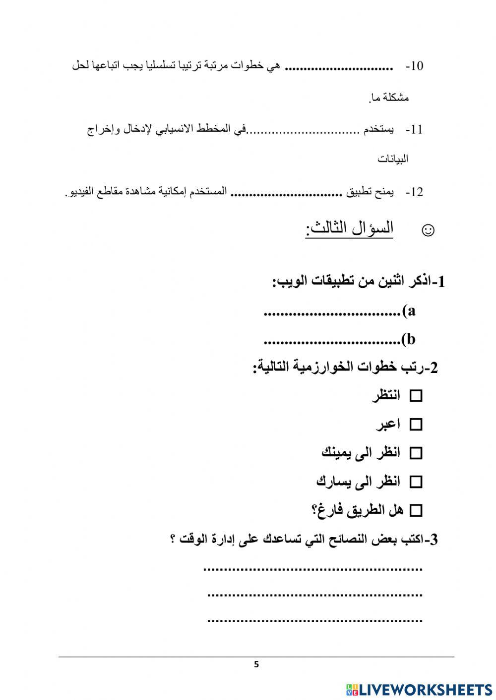 مراجعة نهاية الفصل الاول الصف الخامس