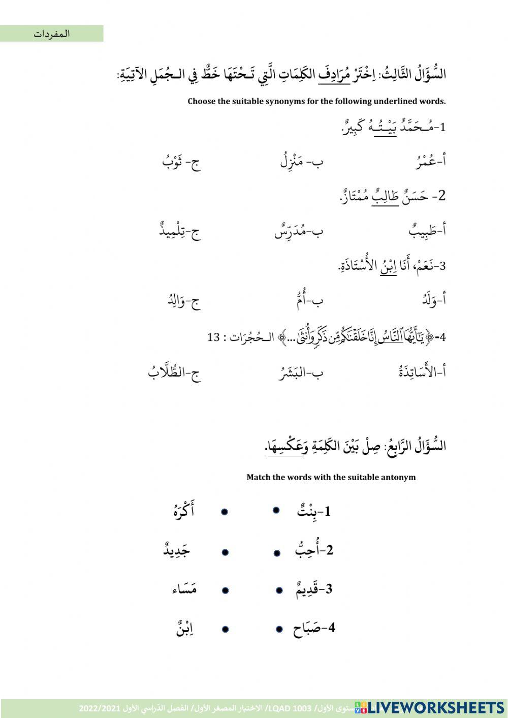 Quiz 1 lqad 1003 arabic language for ibadah set 2