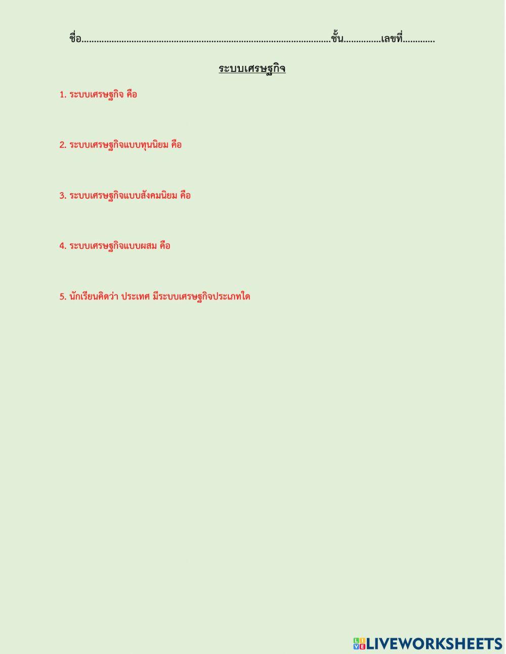 ระบบเศรษฐกิจ