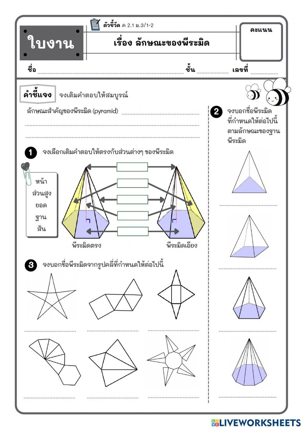 พีระมิด