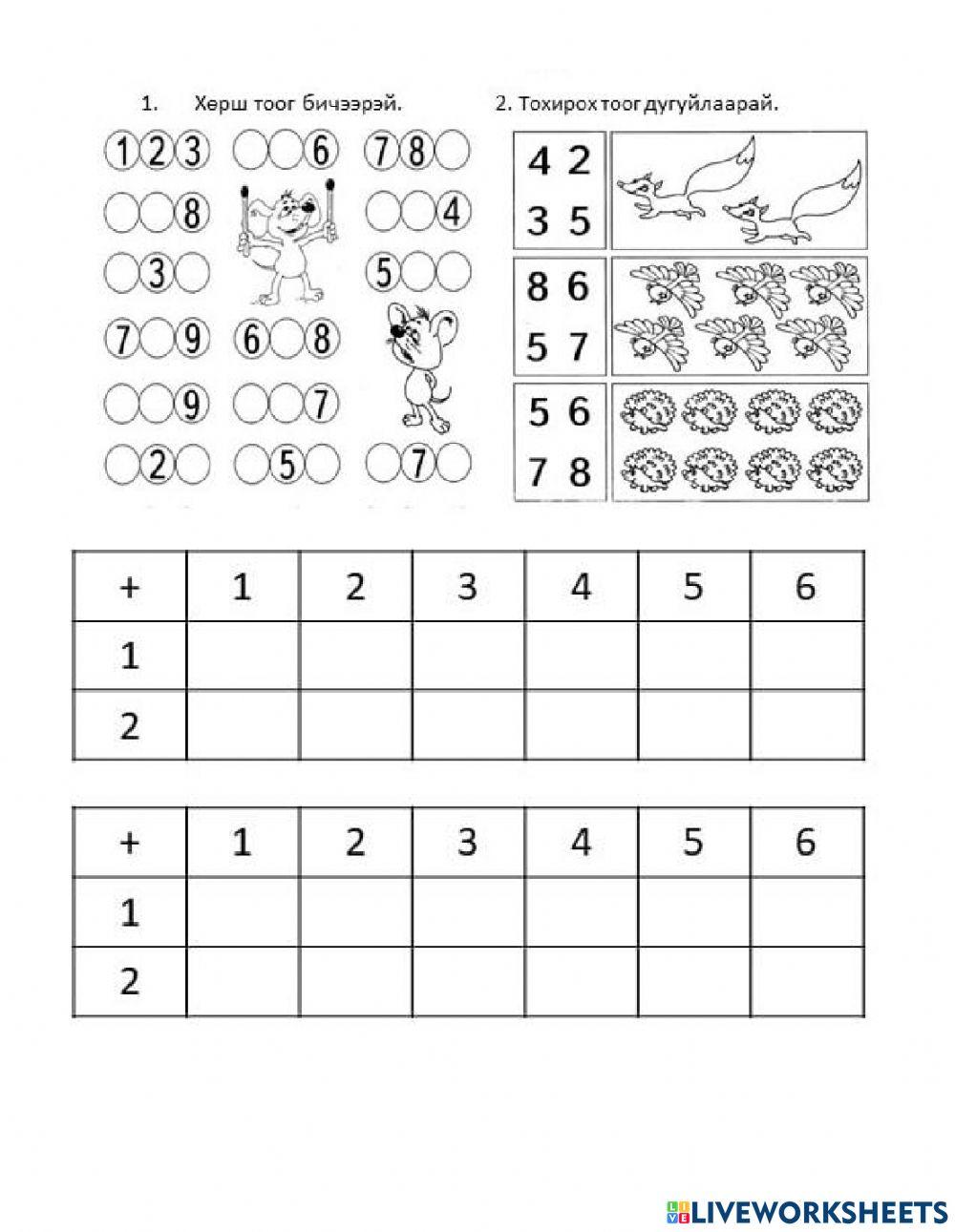 Тооны бүтэц 1714472 | uuganzaya1220 | Live Worksheets