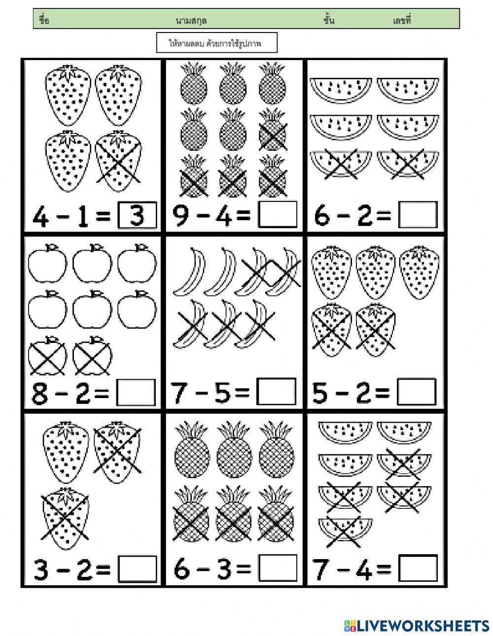 การลบด้วยรูปภาพ