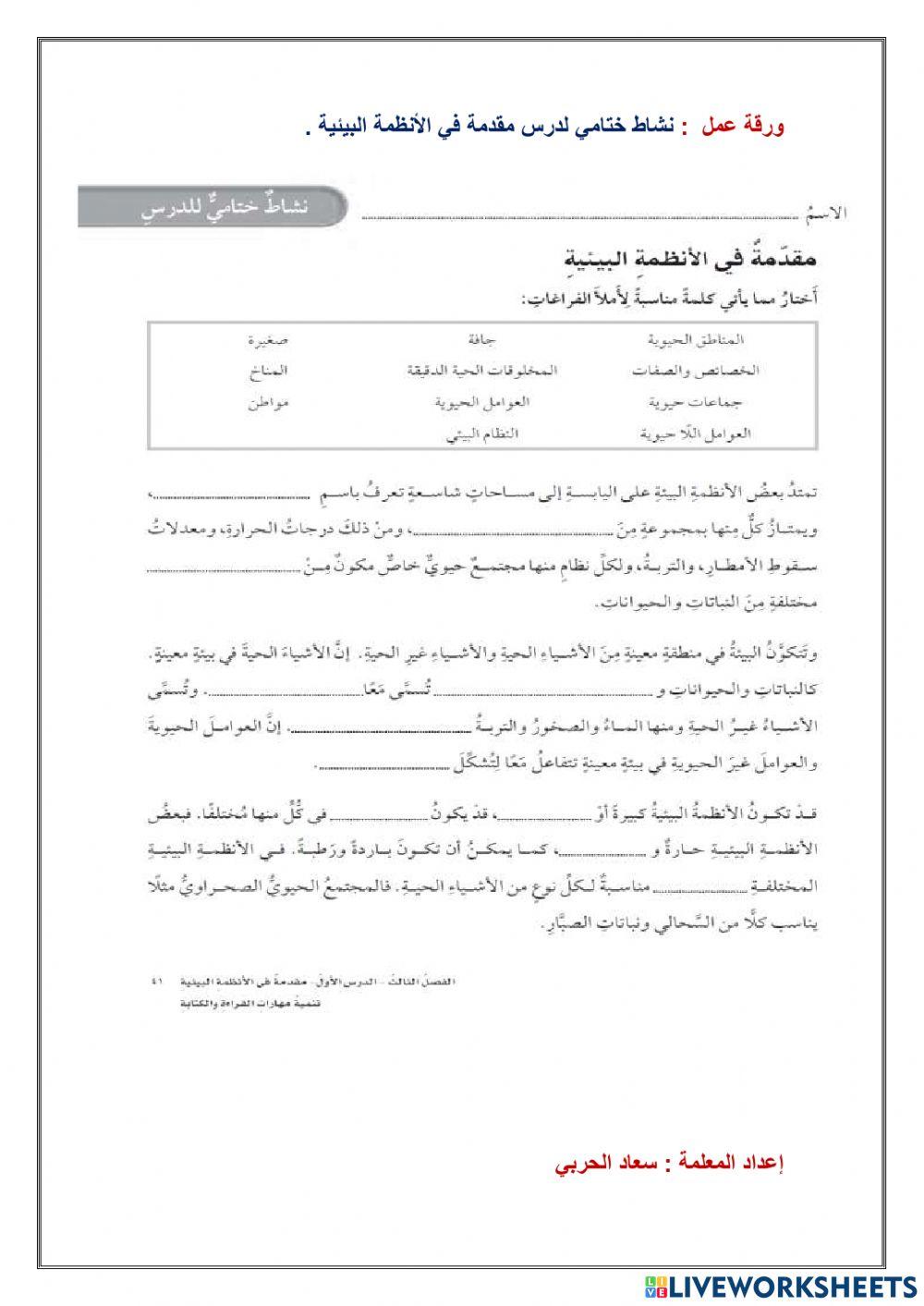 مناطق حيوية مائية