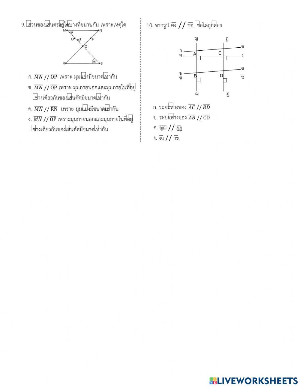 บทที่ 6 เส้นขนาน
