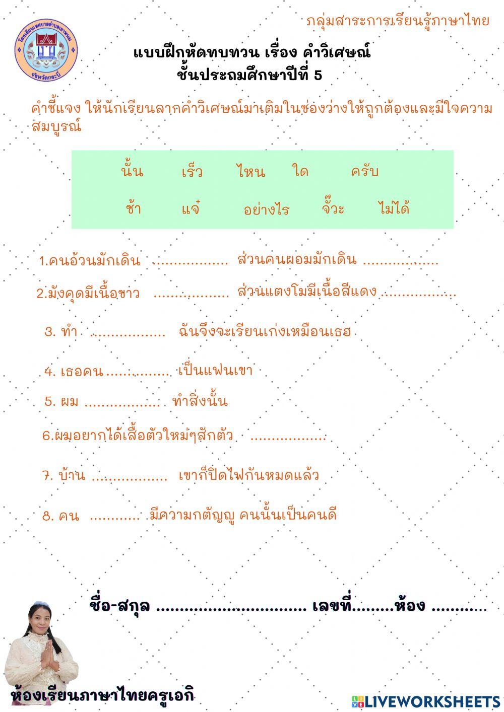 คำวิเศษณ์1
