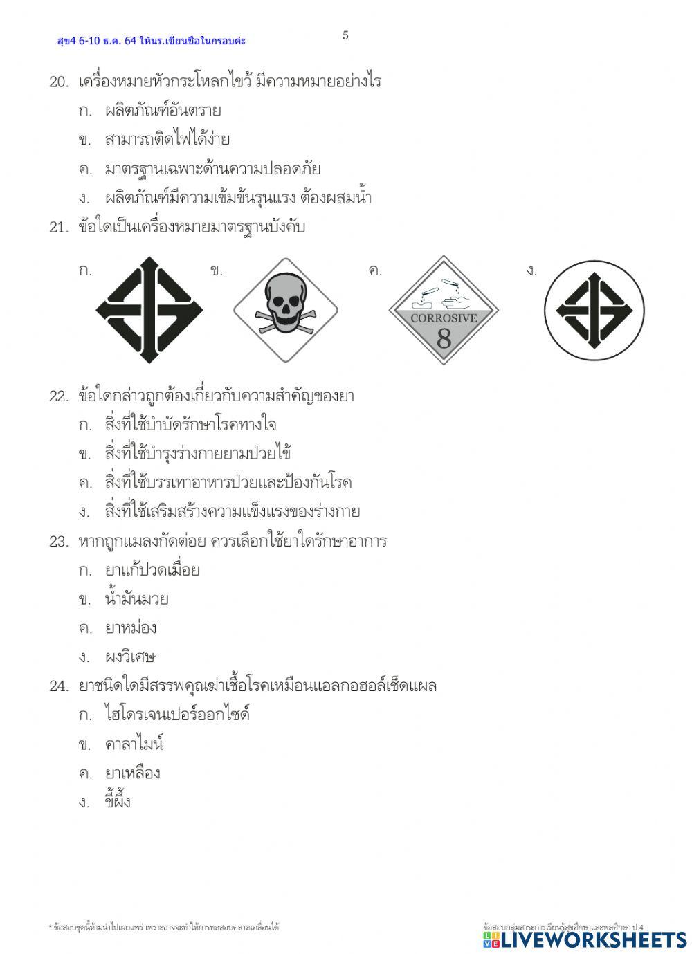 เครืื่องหมายน่ารู้