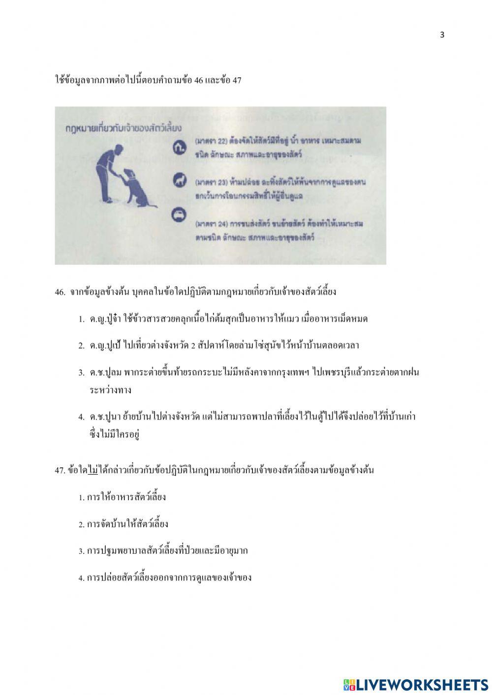 ภาษาไทย 3