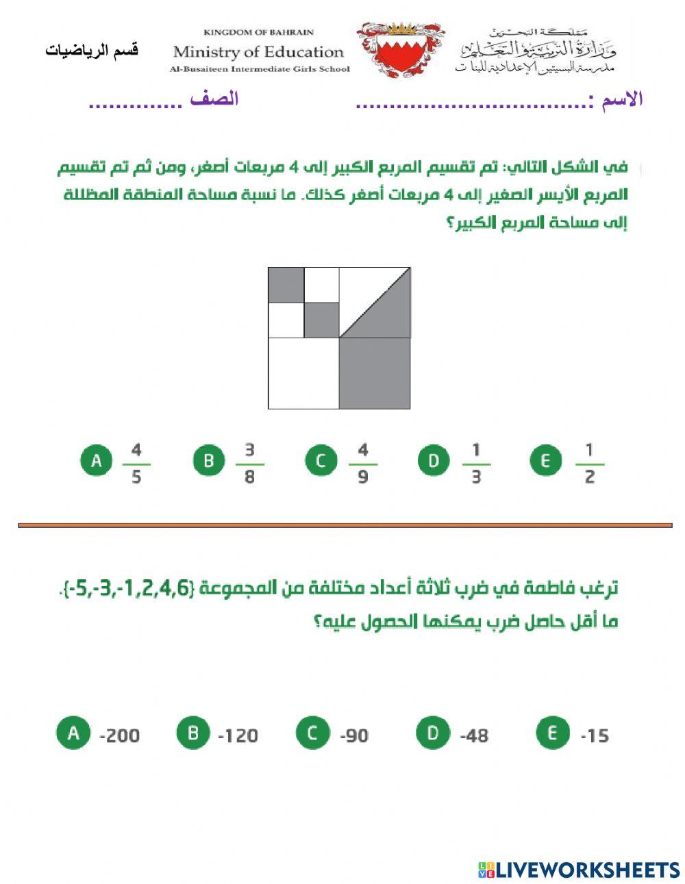 اسئلة متفوقات