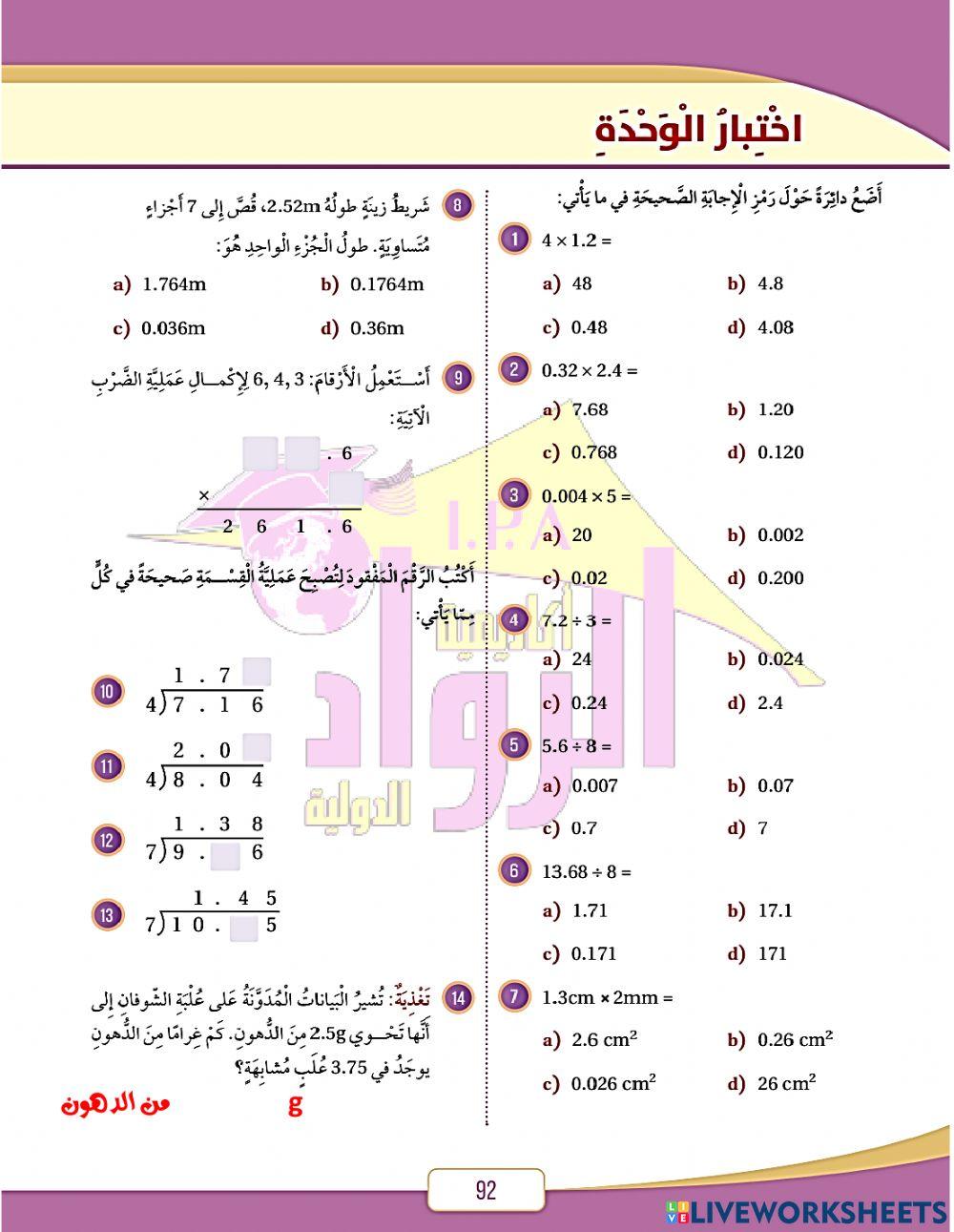 اختبار الوحدة