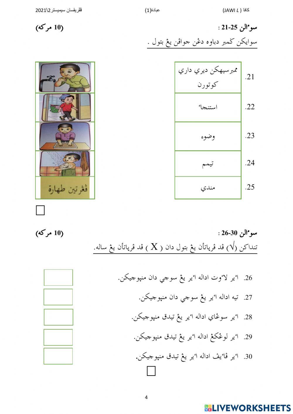 Soalan ibadah tahun 1
