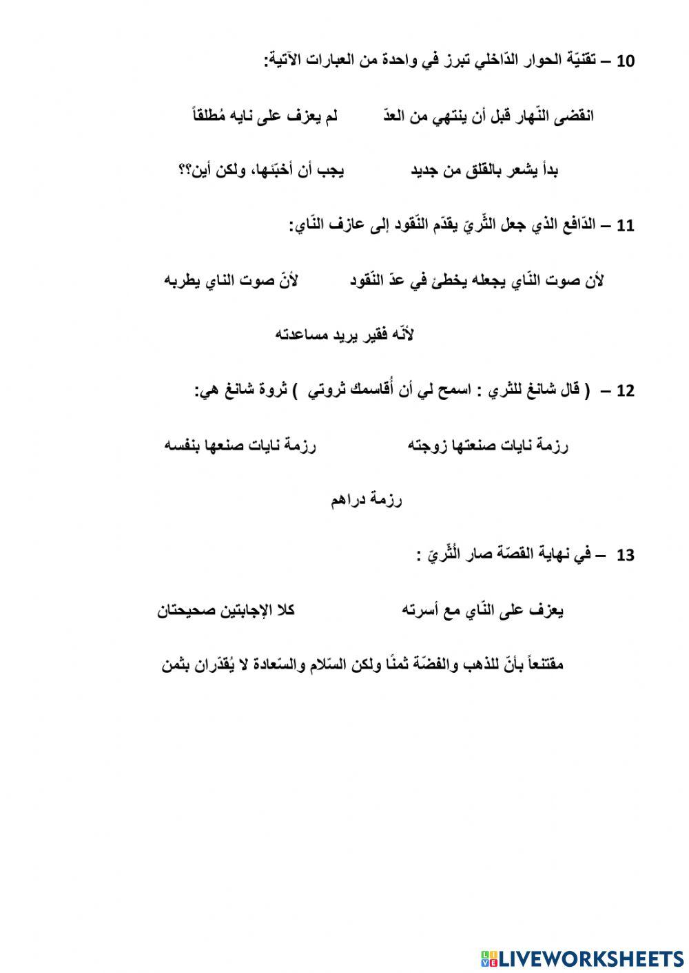 قصة أعظم نعمة