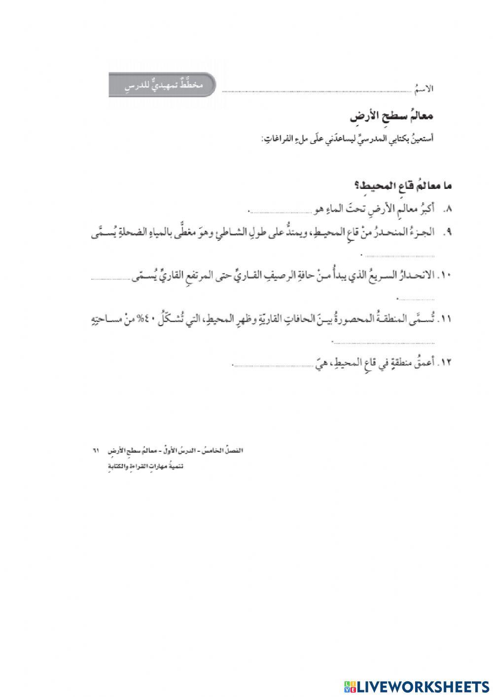 ما معالم قاع المحيط ؟